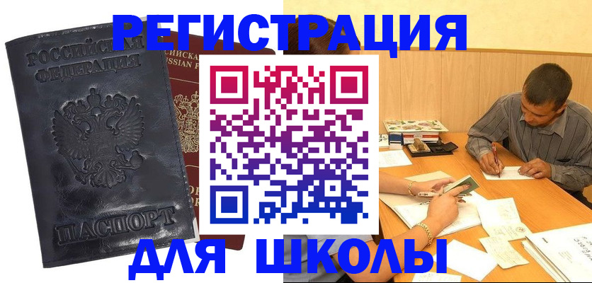 купить прописку в Новосибирске