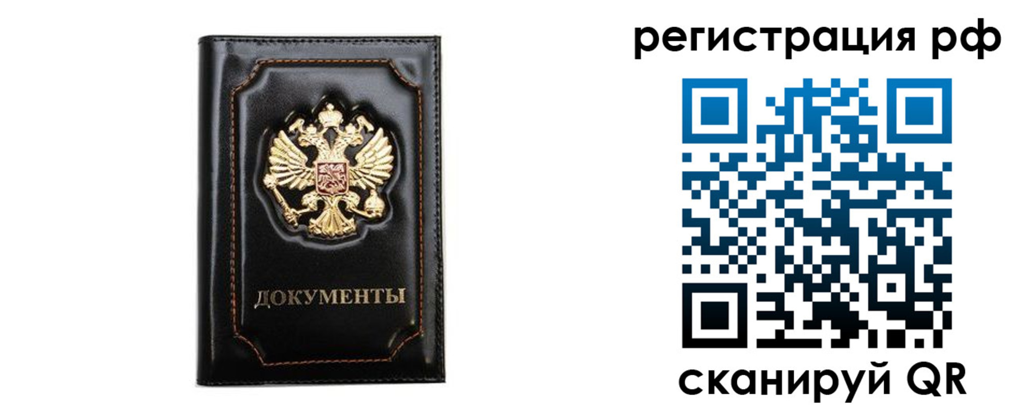 прописка для работы в Новосибирске