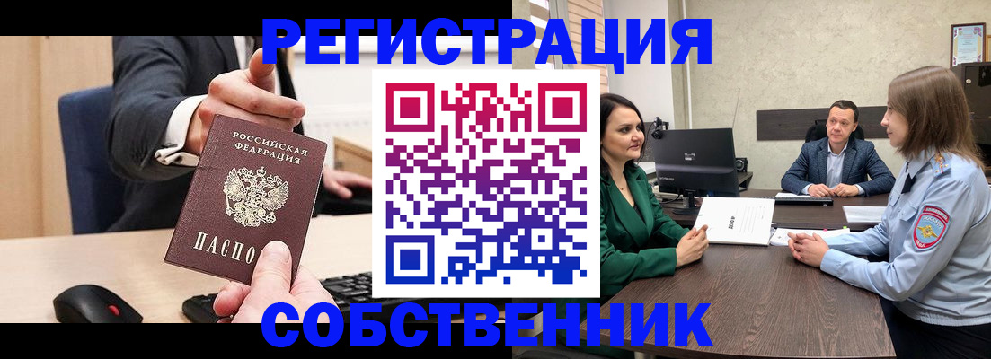 временная регистрация гарантия в Новосибирске