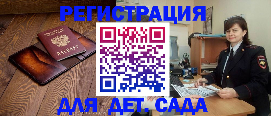 временная регистрация для всех в Новосибирске