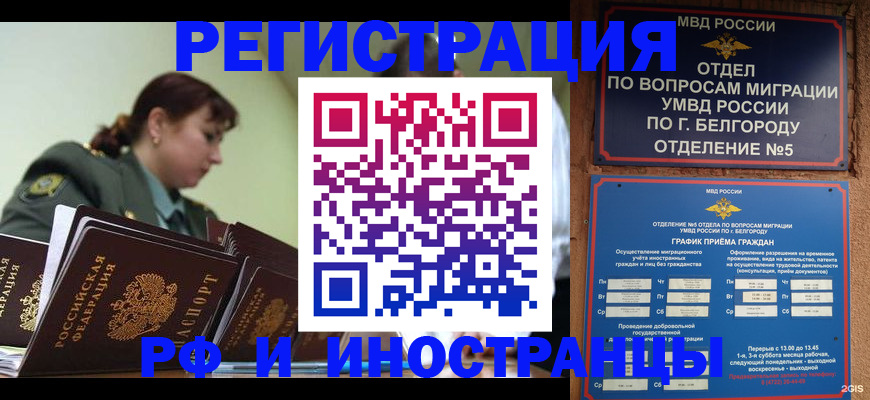 временная регистрация недорого в Новосибирске
