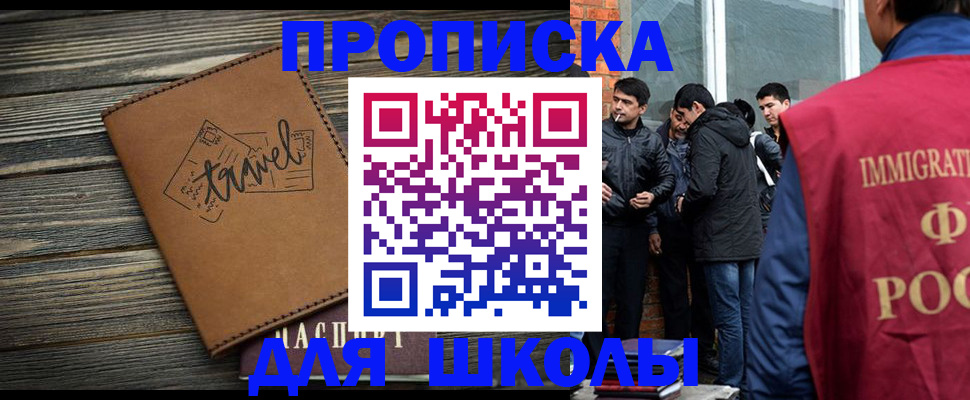 временная регистрация в Новосибирске