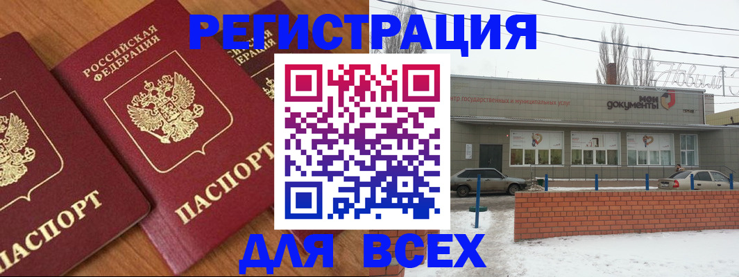 прописка от собственника в Новосибирске
